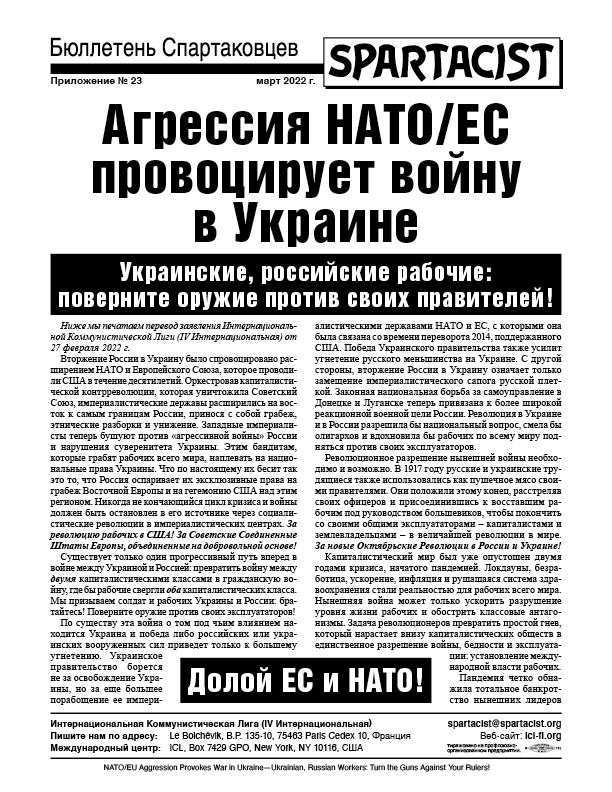 Агрессия НАТО/ЕС провоцирует войну в Украине  |  1 במרץ 2022