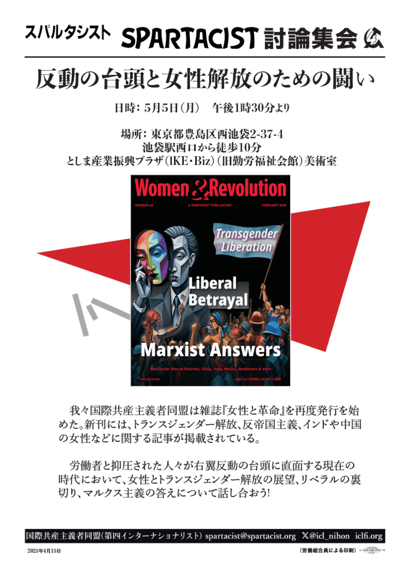 Spartacist (日本語で付録)  |  2025年4月22日