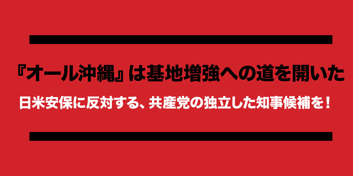 『オール沖縄』は基地増強への道を開いた