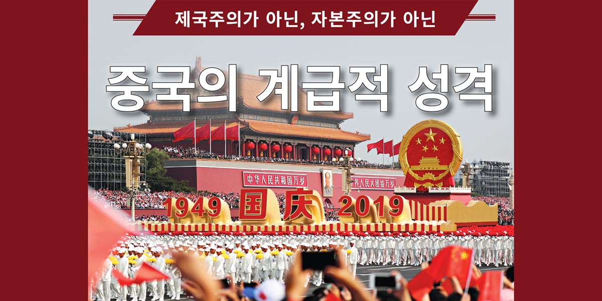 중국의 계급적 성격