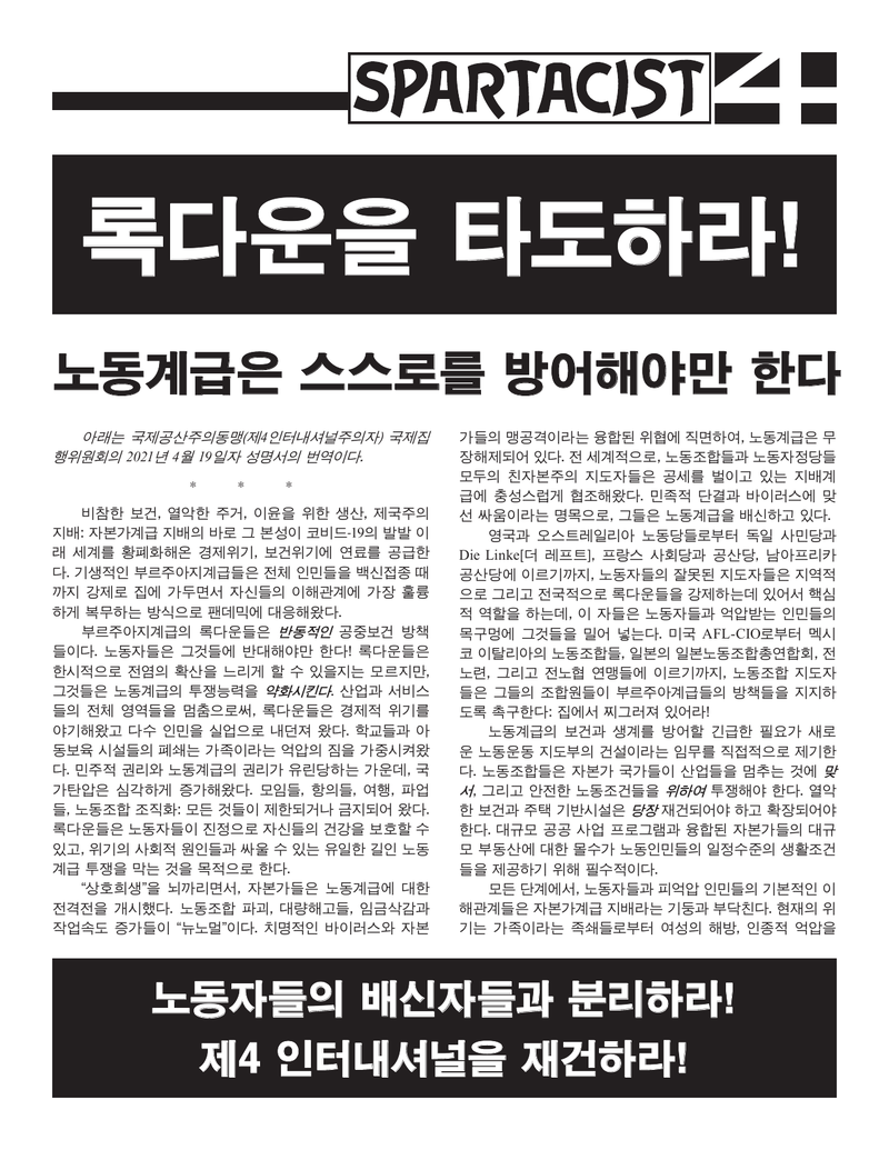 Spartacist (Korean)  |  1 במאי 2022