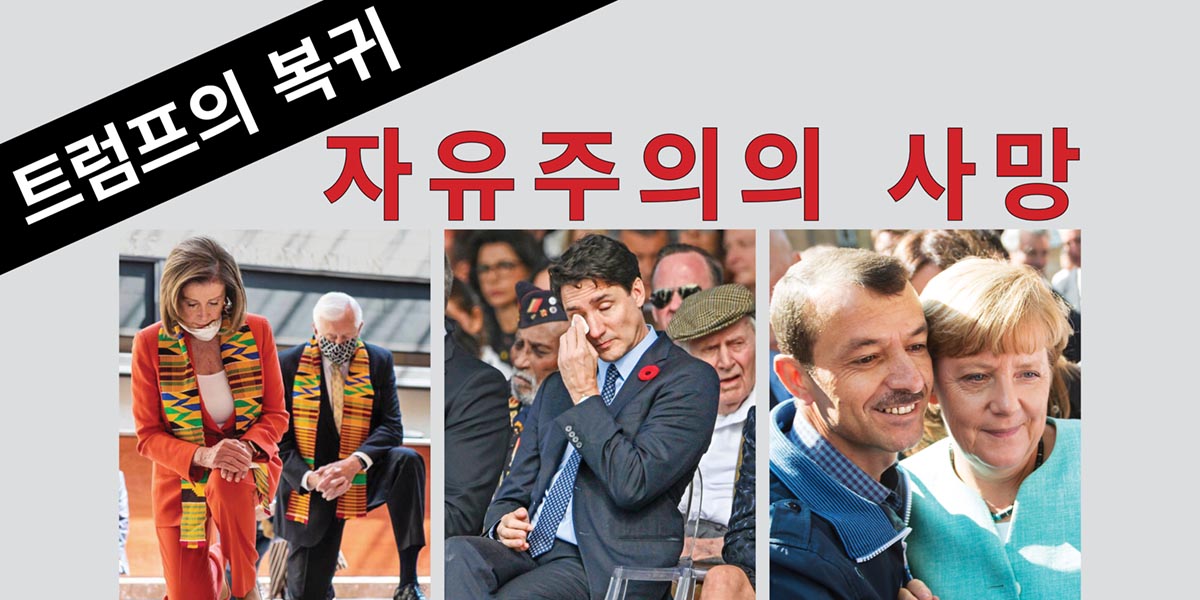 트럼프의 복귀: 자유주의의 사망  |  2024년 12월 30일