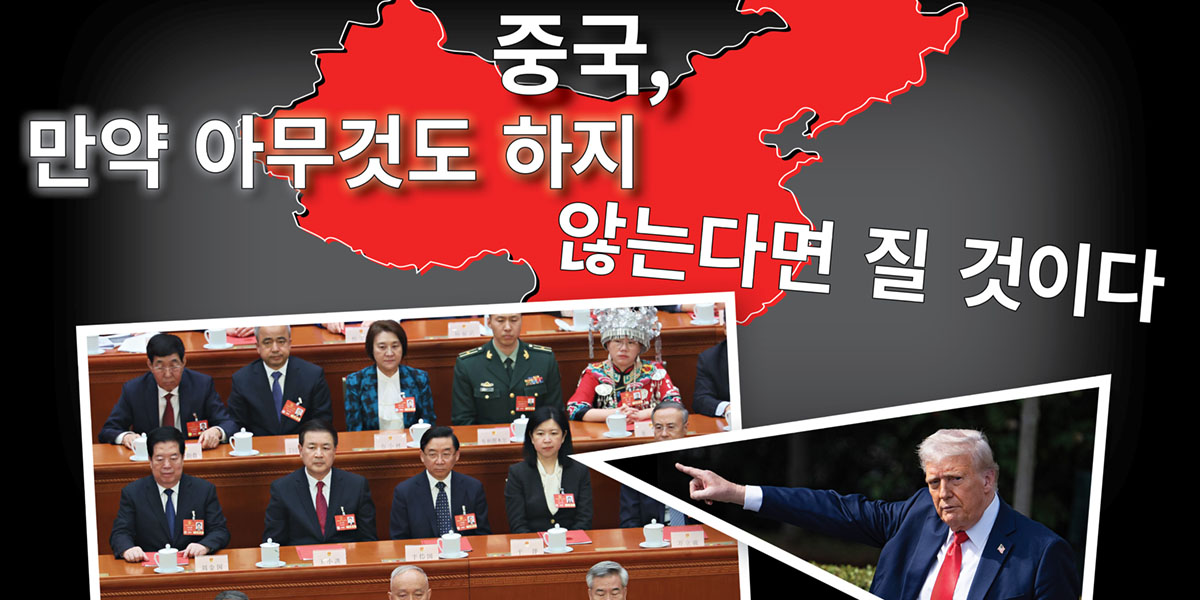 중국, 만약 아무것도 하지 않는다면 질 것이다  |  ২৯ জুলাই, ২০২৫