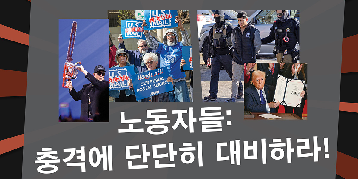Spartacist (Korean)  |  24 June 2025