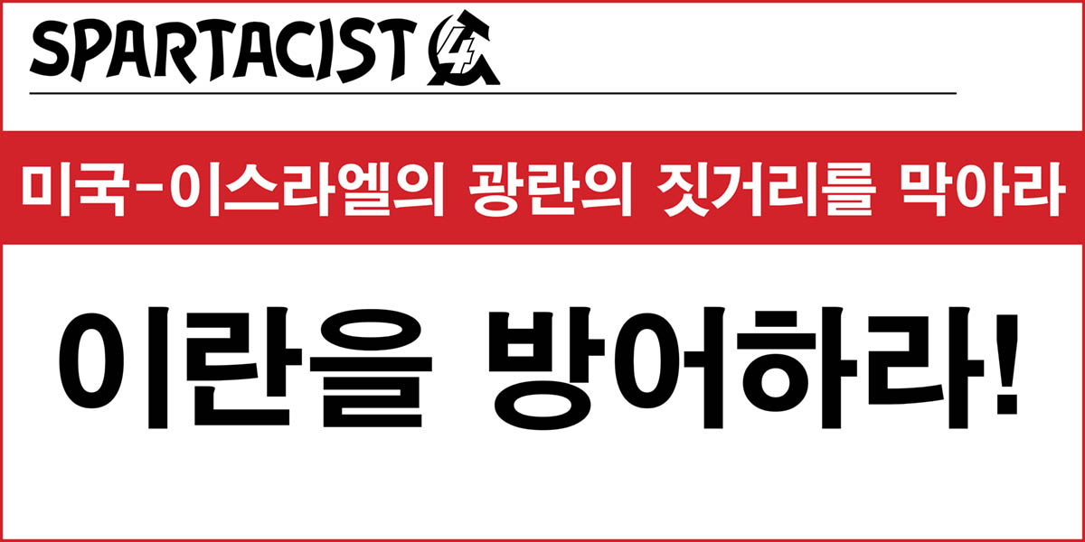 이란을 방어하라!