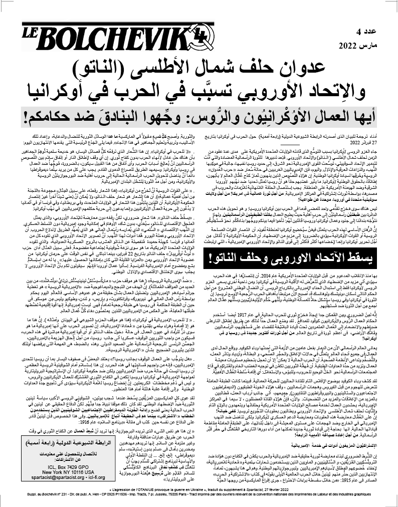 صحيفة بلشفية، ملحق باللغة العربية 호 4  |  2022년 3월 1일