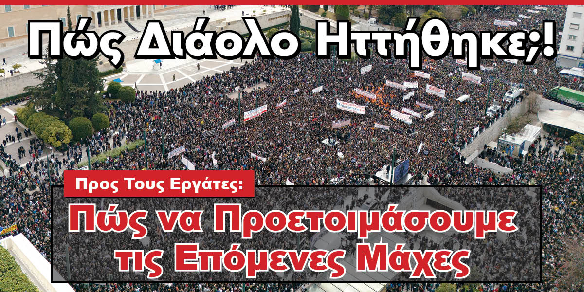 Προς Τους Εργάτες: Πώς να Προετοιμάσουμε τις Επόμενες Μάχες