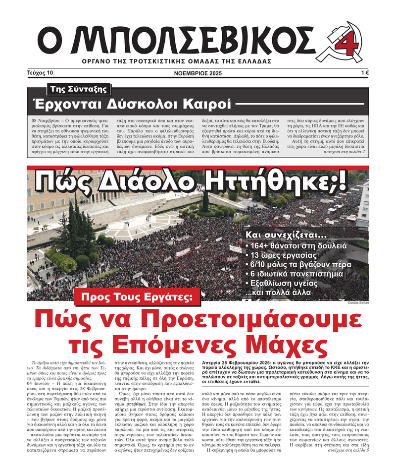 Ο Μπολσεβίκος Τεύχος 10  |  8 Νοεμβρίου 2025