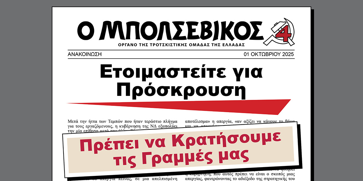 Ετοιμαστείτε για Πρόσκρουση