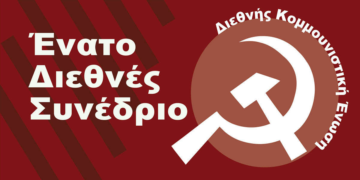 Επιτυχές το 9ο Διεθνές Συνέδριο της ΔΚΕ