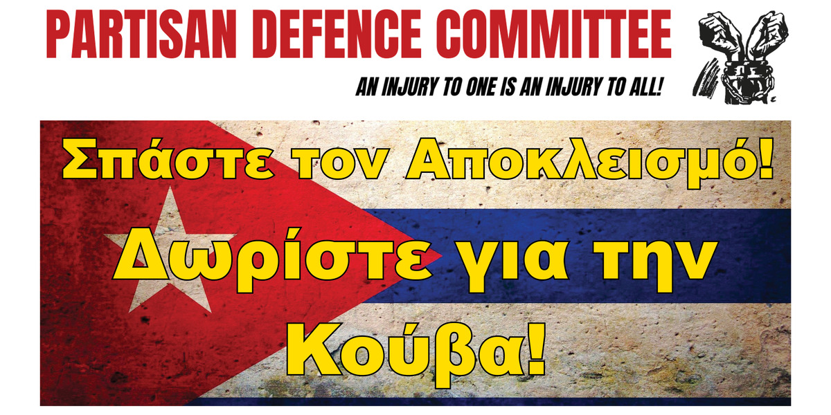 Σπάστε τον Αποκλεισμό! Δωρίστε για την Κούβα!