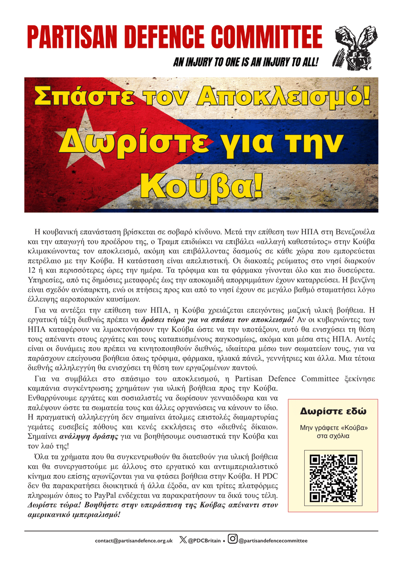 Ο Μπολσεβίκος Ανακοίνωση  |  25 Φεβρουαρίου 2026