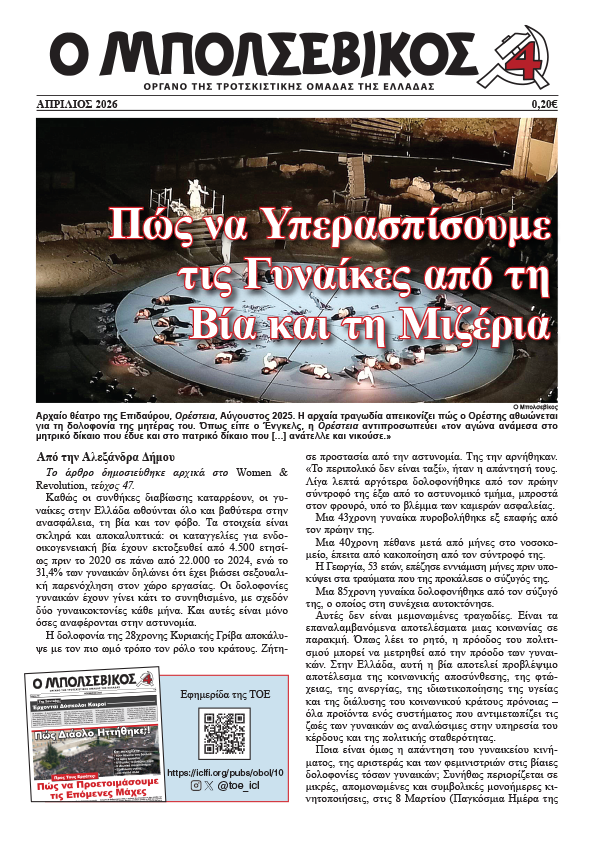 suplemento Ο Μπολσεβίκος  |  29 de abril de 2026