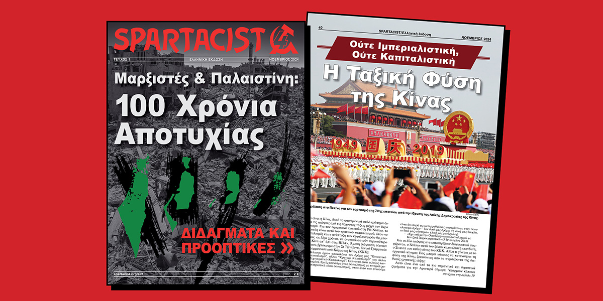 Spartacist (Ελληνική έκδοση)