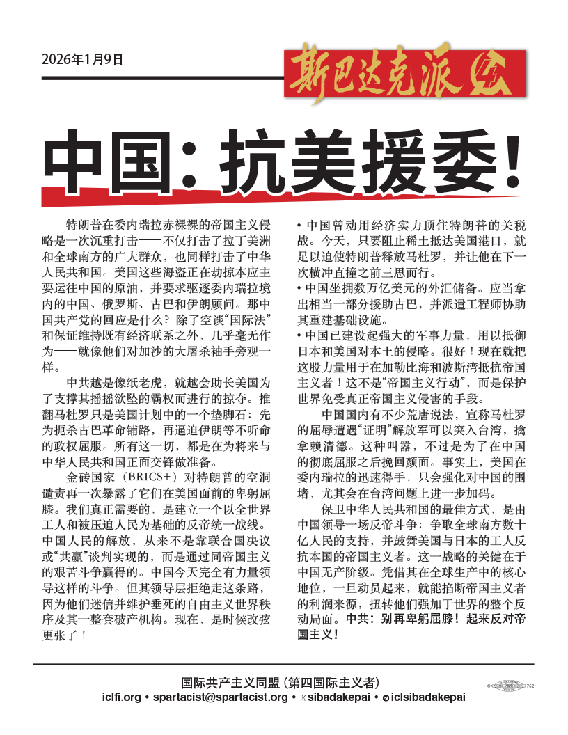 中国：抗美援委！