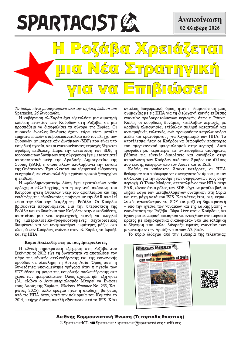 Spartacist (Ελληνική Έκδοση) supplement  |  2026 reşemiyê 2