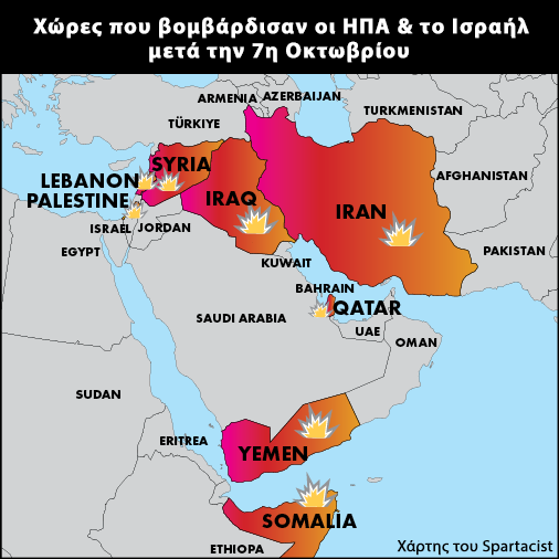 Χώρες που βομβάρδισαν οι ΗΠΑ & το Ισραήλ μετά την 7η Οκτωβρίου