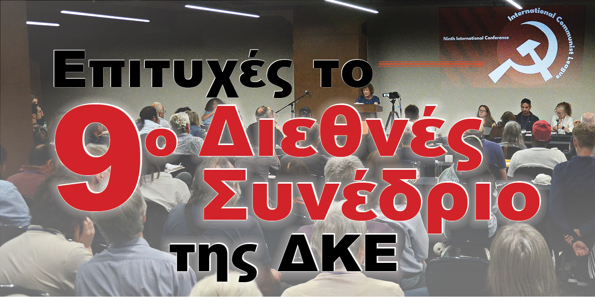 Επιτυχές το 9ο Συνέδριο της ΔΚΕ