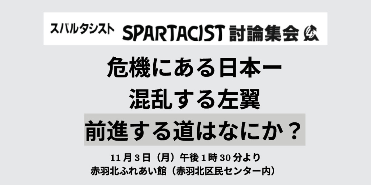 危機にある日本ー | 混乱する左翼