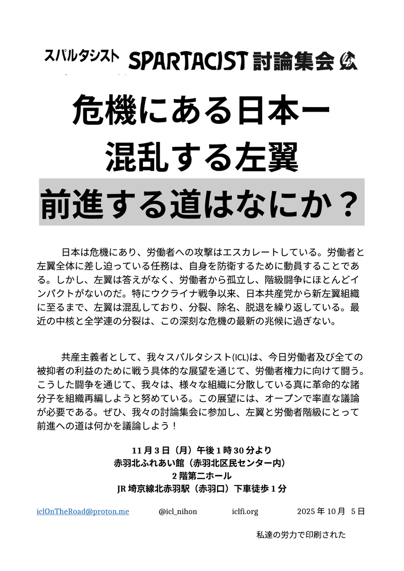 危機にある日本ー | 混乱する左翼