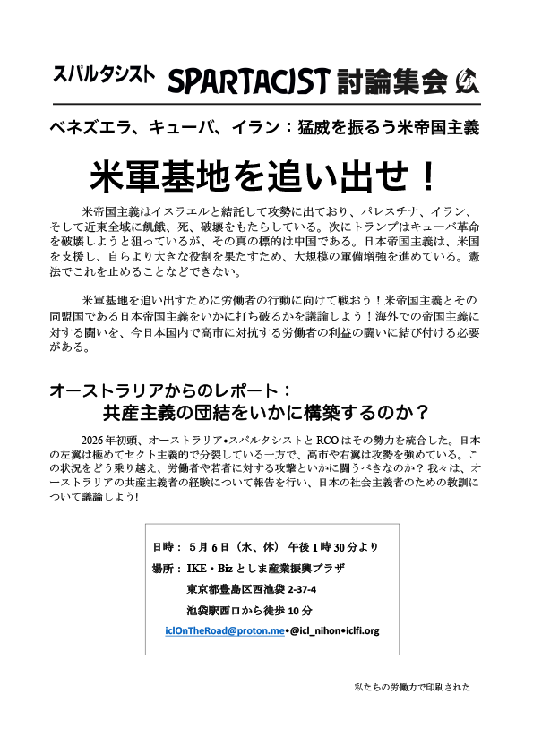 米軍基地を追い出せ！