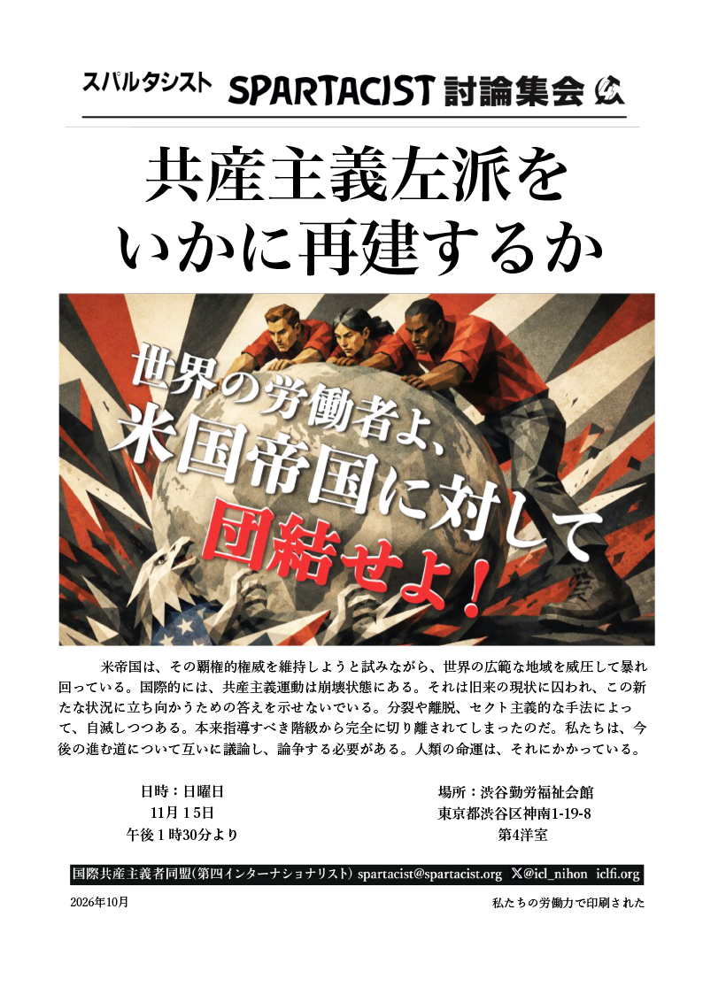 スパルタシスト討論集会 | 共産主義左派をいかに再建するか